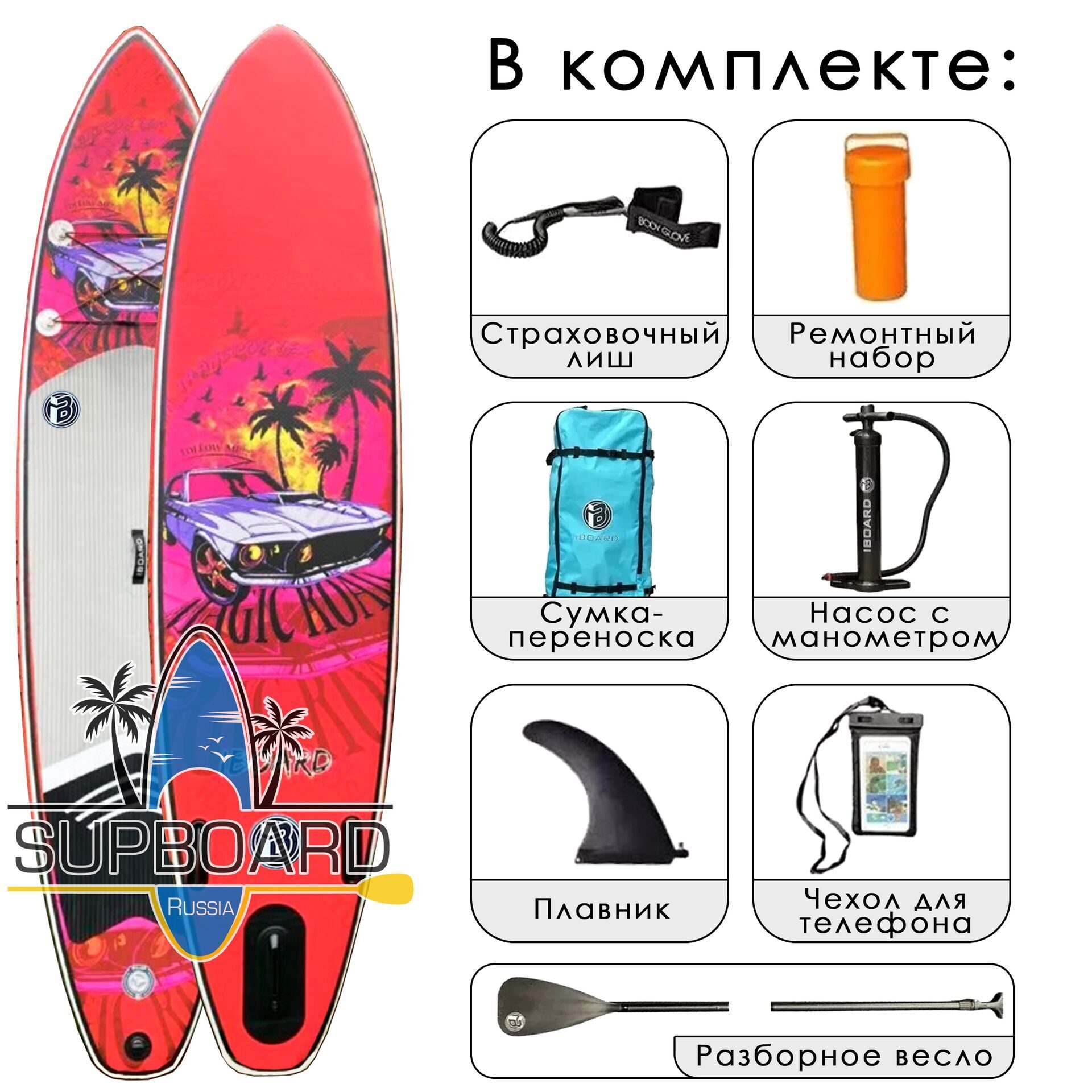 Сап борды iBoard стильные купить в Краснодаре с доставкой