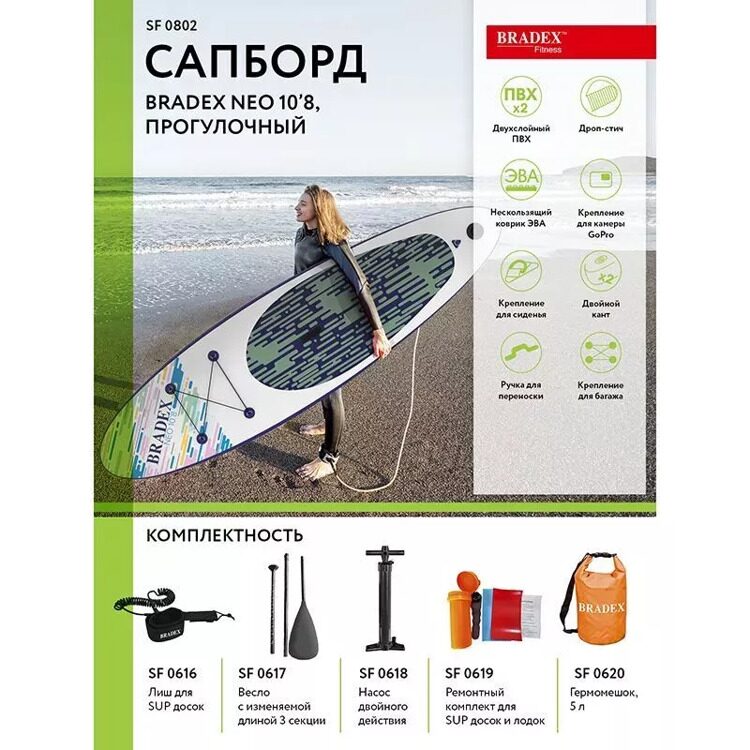 Sup-доска с веслом Bradex Neo 10’8